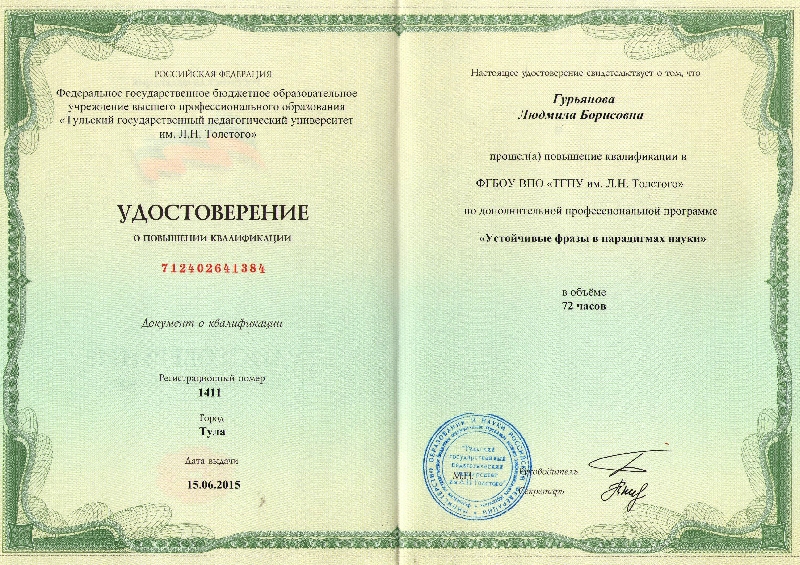 Доценты кафедры «Русский язык и методика преподавания русского языка» Л. Б. Гурьянова и И. Г. Родионова прошли повышение квалификации